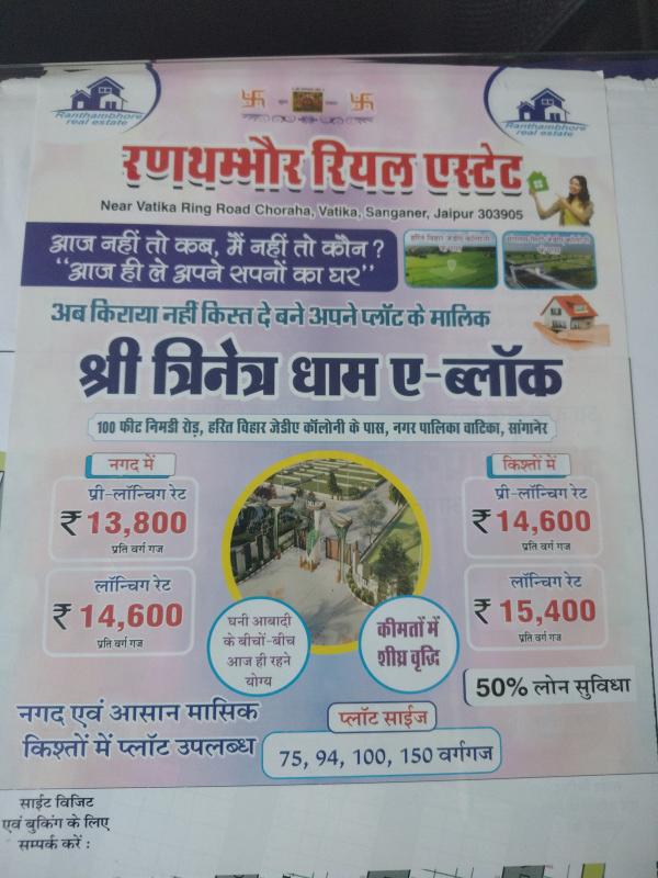  Residential Plot 100 Sq.ft. for Sale in Vatika, Jaipur