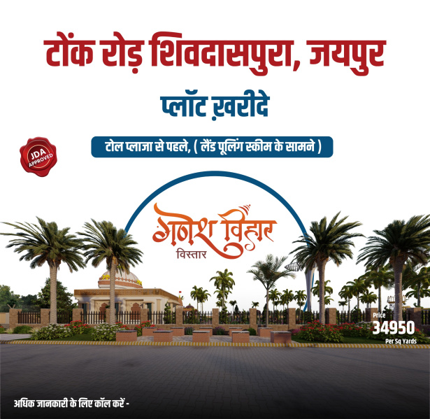  Residential Plot 100 Sq. Yards for Sale in Shivdaspura, Jaipur