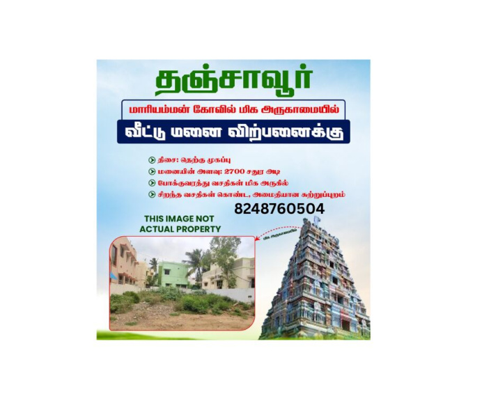  2700 Sq.ft. Residential Plot for Sale in Mariyamman Kovil Rd, Thanjavur