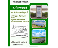  Agricultural Land for Sale in Vallam, Thanjavur
