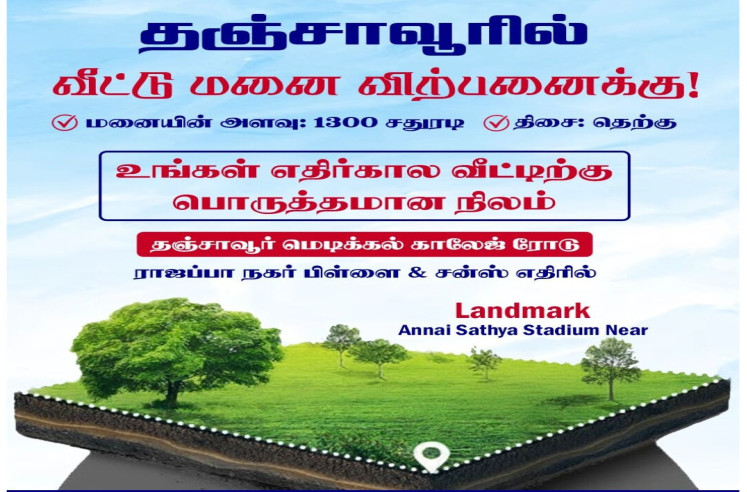  1320 Sq.ft. Residential Plot for Sale in Medical College Road, Thanjavur
