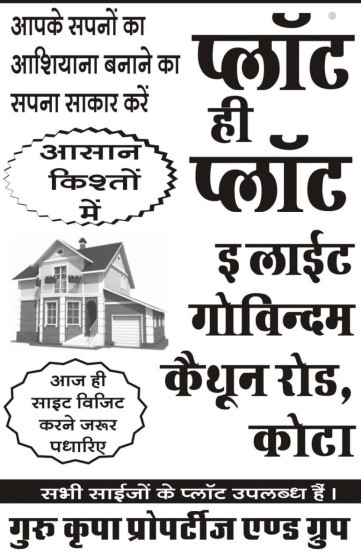  Residential Plot 600 Sq.ft. for Sale in Raipura, Kota