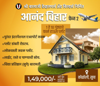  Residential Plot for Sale in Baramati, Pune