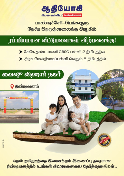  1000 Sq.ft. Residential Plot for Sale in Marakkanam, Villupuram