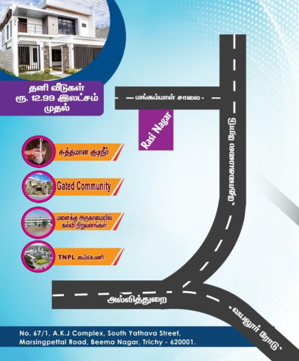 Residential Plot 1200 Sq.ft. for Sale in Panjapur, Tiruchirappalli