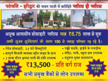  Residential Plot for Sale in Patanjali Yogpeeth, Haridwar