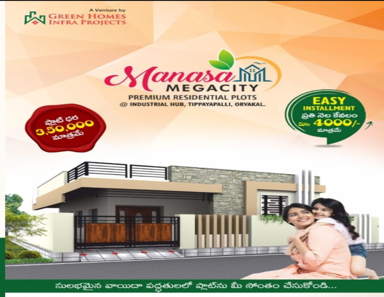  Residential Plot 1200 Sq.ft. for Sale in Orvakal, Kurnool