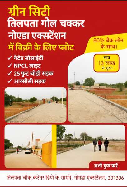  Residential Plot 900 Sq.ft. for Sale in Dadri, Gautam Buddha Nagar