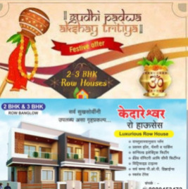 2 BHK House for Sale in Kedgaon, Ahmednagar