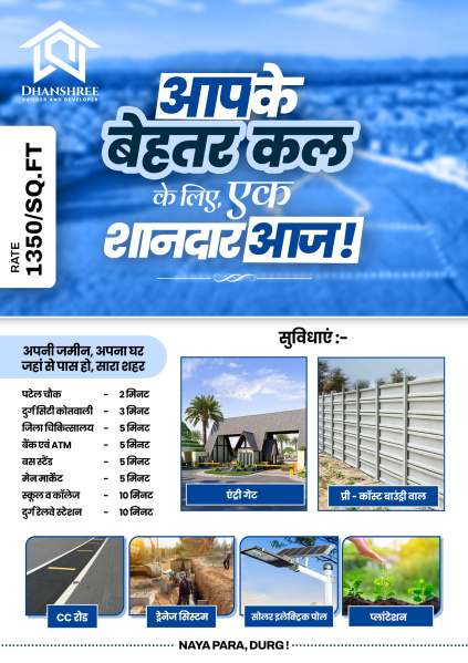  Residential Plot 1000 Sq.ft. for Sale in Panchsheel Nagar, Durg