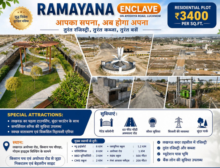  1000 Sq.ft. Residential Plot for Sale in Ayodhya Road, Lucknow