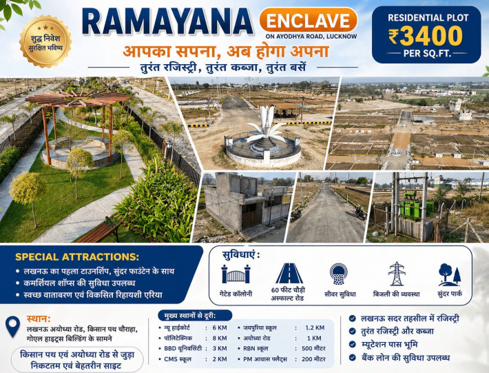  1250 Sq.ft. Residential Plot for Sale in Faizabad Road, Lucknow