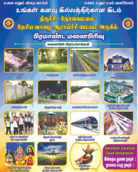  Residential Plot for Sale in Allithurai, Tiruchirappalli