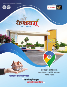 Residential Plot for Sale in Mahindra SEZ, Jaipur
