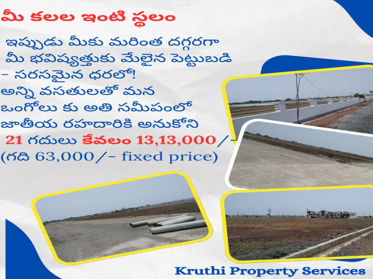  Residential Plot 167 Sq. Yards for Sale in Ongole, Prakasam