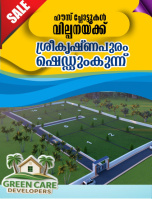  Residential Plot for Sale in Sreekrishnapuram, Palakkad
