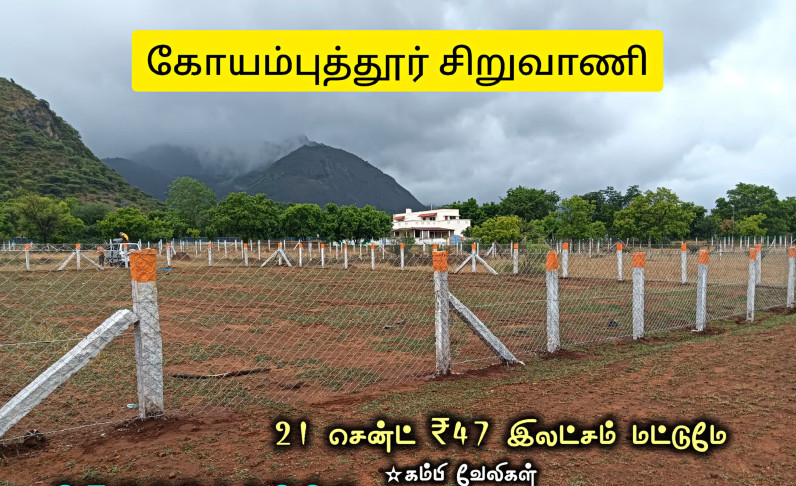  Agricultural Land 21 Cent for Sale in Madampatti, Coimbatore