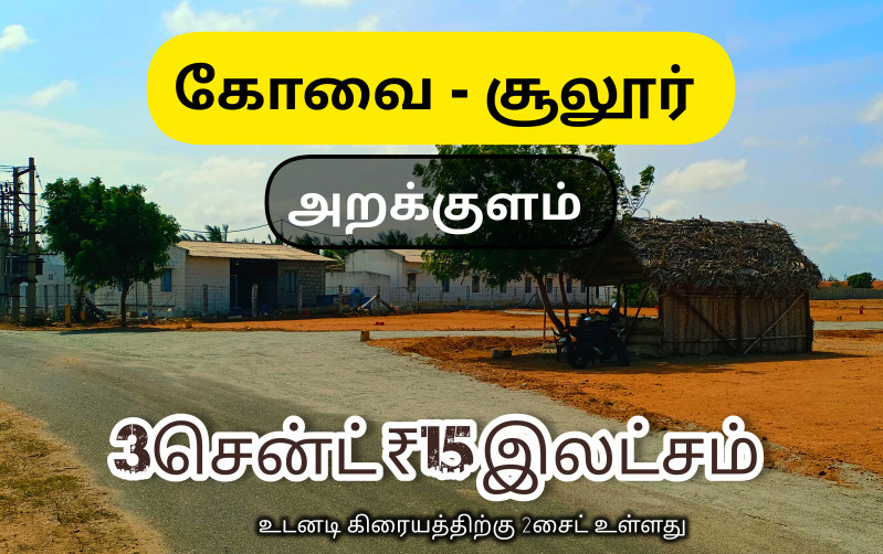  1308 Sq.ft. Residential Plot for Sale in Sulur, Coimbatore