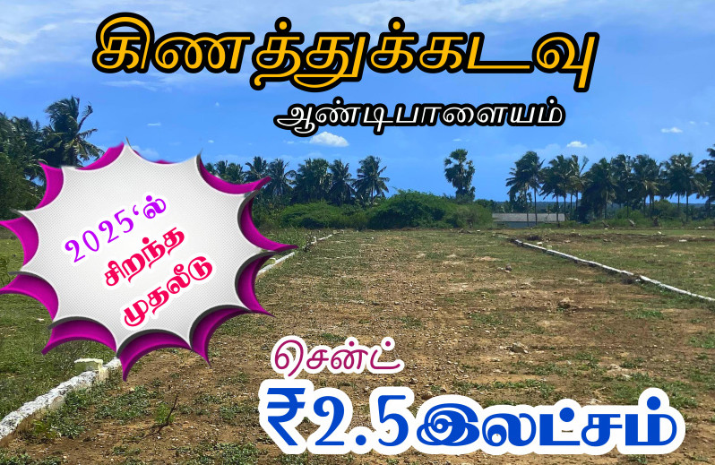  1080 Sq.ft. Residential Plot for Sale in Periya Negamam, Coimbatore