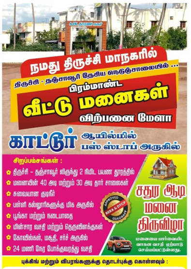  Residential Plot 1500 Sq.ft. for Sale in Kattur, Tiruchirappalli
