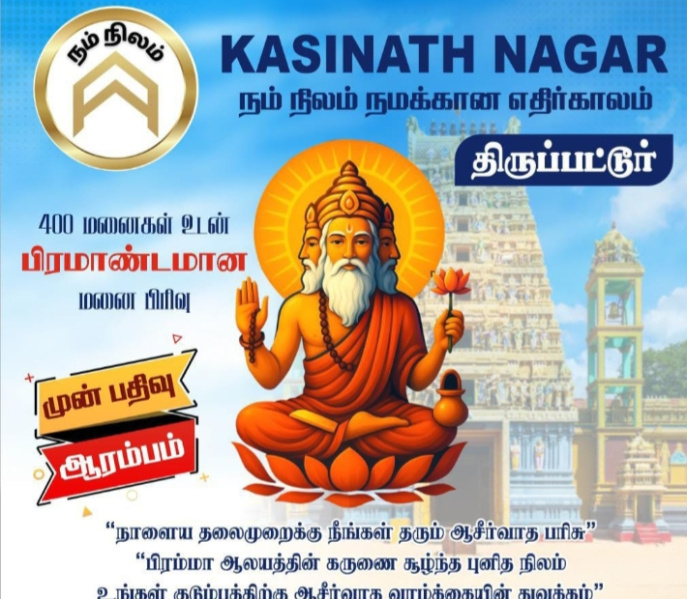  1200 Sq.ft. Residential Plot for Sale in Tirupattur, Tiruchirappalli