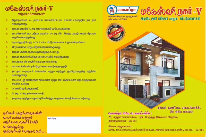  5 Cent Residential Plot for Sale in Pettai, Tirunelveli