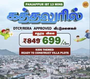 Residential Plot for Sale in Panjapur, Tiruchirappalli