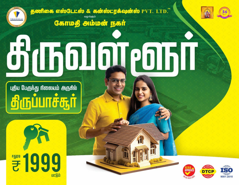  1000 Sq.ft. Residential Plot for Sale in Thiruvallore, Chennai