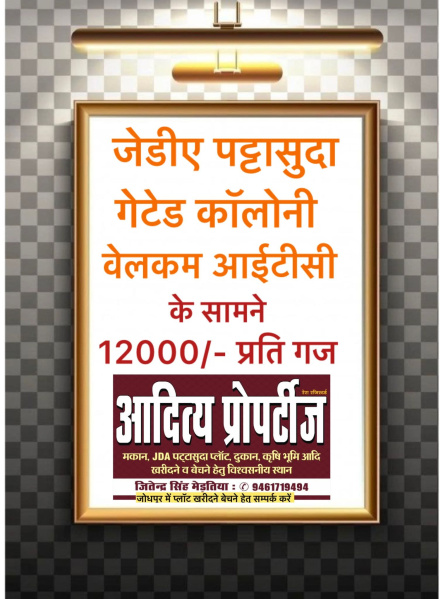  125 Sq. Yards Residential Plot for Sale in Shikargarh, Jodhpur