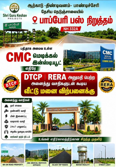 Arcot, Vellore photo 2