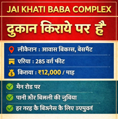  285 Sq.ft. Commercial Shop for Rent in Shivpuri Road, Jhansi