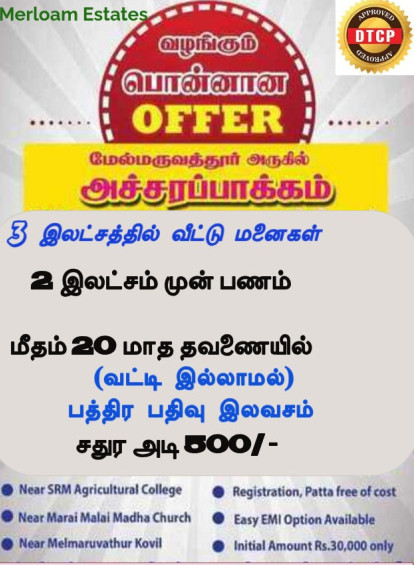  600 Sq.ft. Residential Plot for Sale in Acharapakkam, Chengalpattu