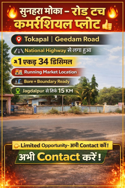  134 Dismil Commercial Land for Sale in Jagdalpur, Bastar