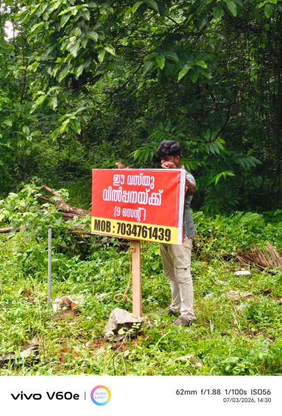 Peyad, Thiruvananthapuram photo 4