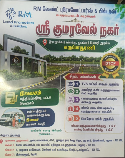 Karuppayurani, Madurai photo 3
