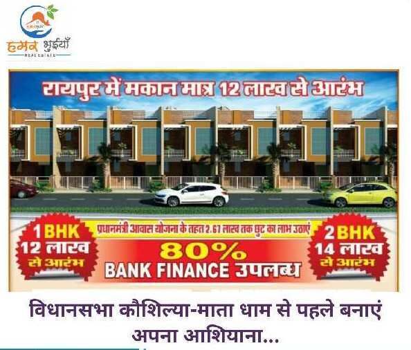  Residential Plot 1000 Sq.ft. for Sale in Vidhan Sabha Road, Raipur