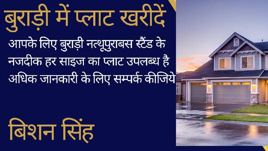  Residential Plot 450 Sq.ft. for Sale in Nathupura, Burari, Delhi