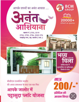  Residential Plot for Sale in Bhawrani, Jalor