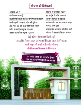  Residential Plot for Sale in Jagdamba Nagar Vistar, Pali