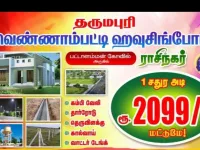  Residential Plot for Sale in Virupakshipuram, Dharmapuri
