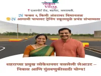 Residential Plot for Sale in Badnera, Amravati