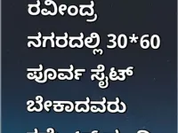  Residential Plot for Sale in Ravindra Nagara, Shimoga