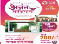 Residential Plot for Sale in Bhinmal, Jalor